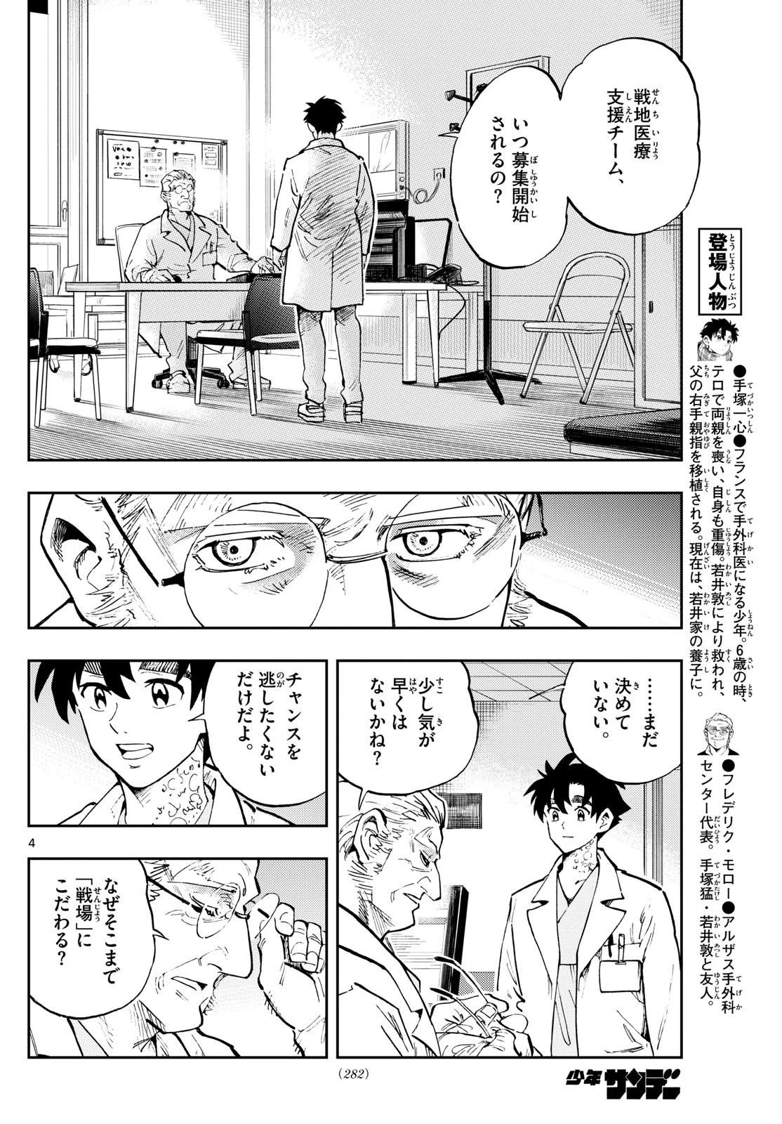 テノゲカ 第70話 - 4