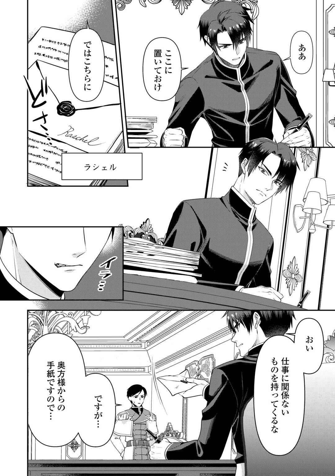 あなたの愛など要りません 第10.2話 - 14