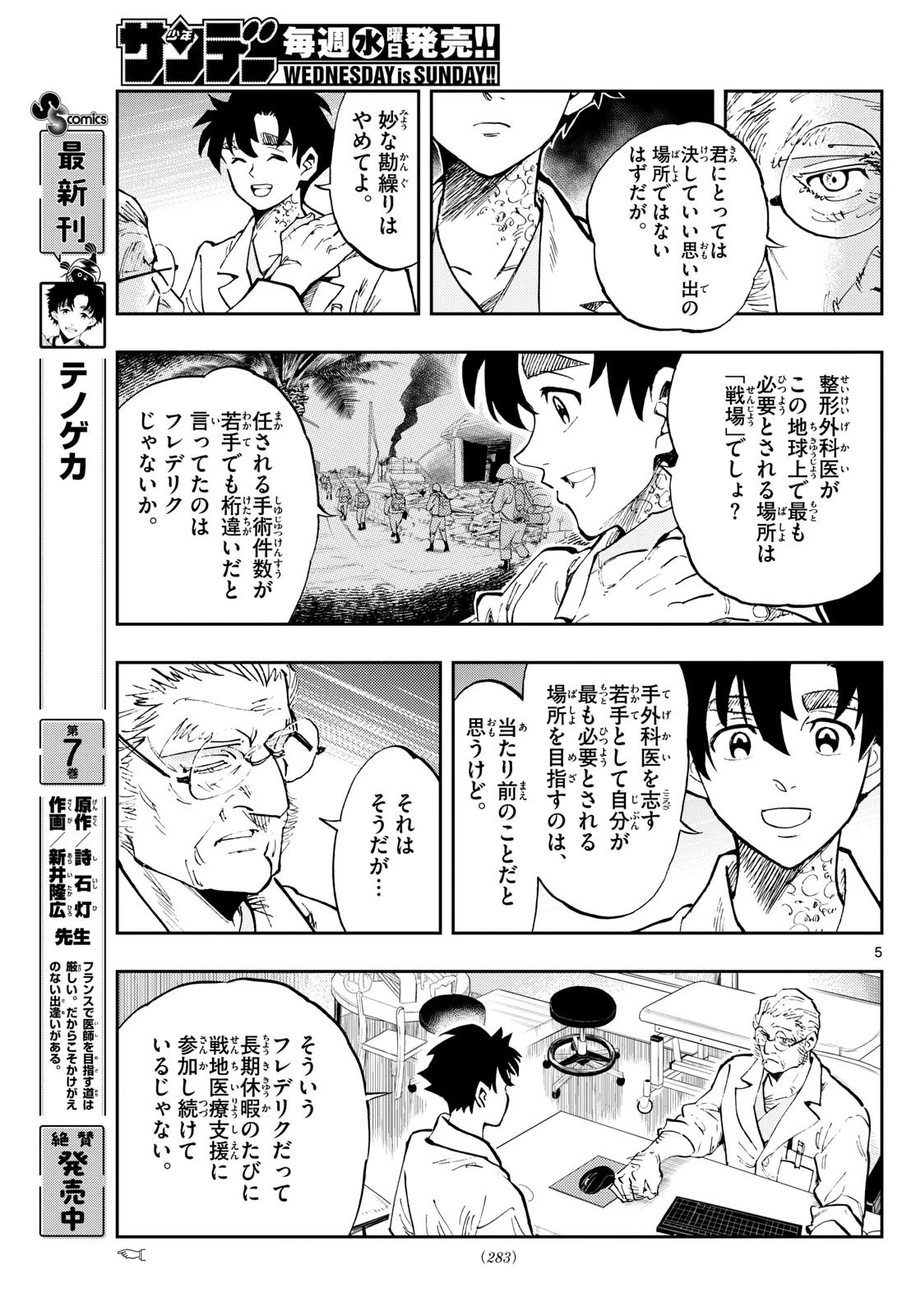 テノゲカ 第70話 - 5
