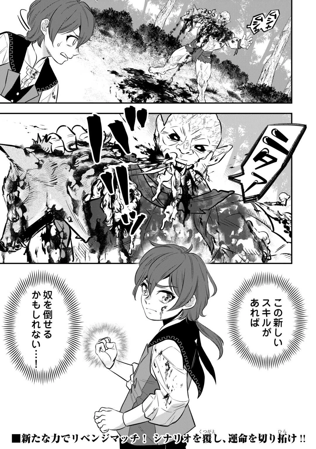 嫌われ者の悪役令息に転生したのに、なぜか周りが放っておいてくれない 第7話 - 27