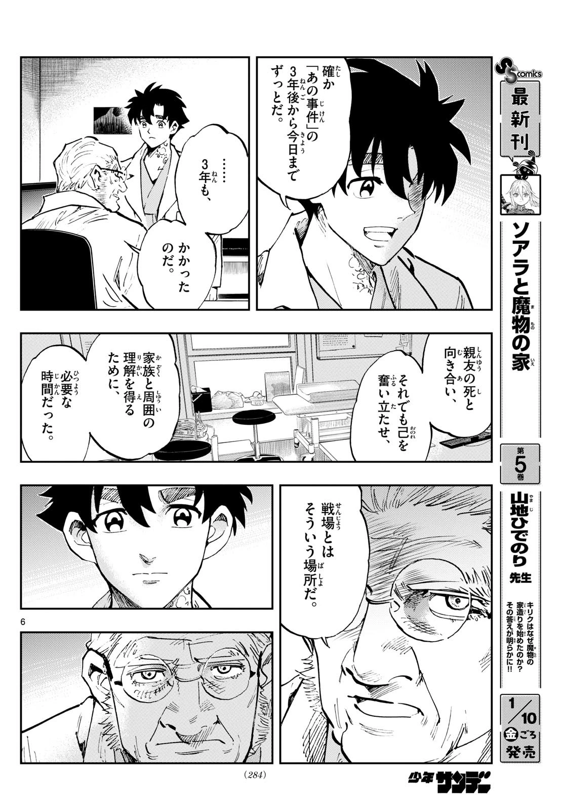 テノゲカ 第70話 - 6