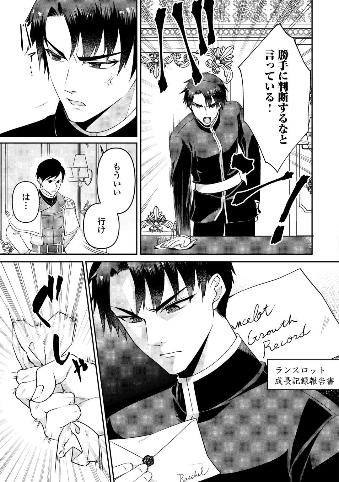 あなたの愛など要りません 第10.2話 - 15