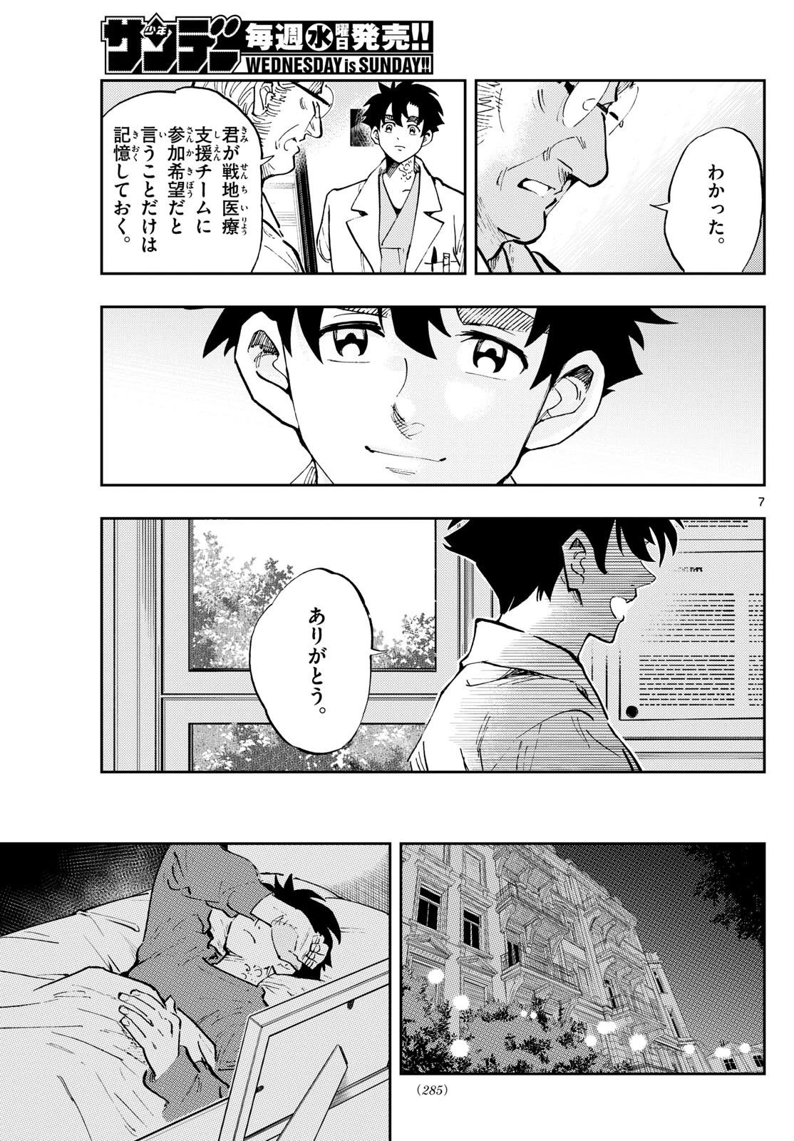 テノゲカ 第70話 - 7