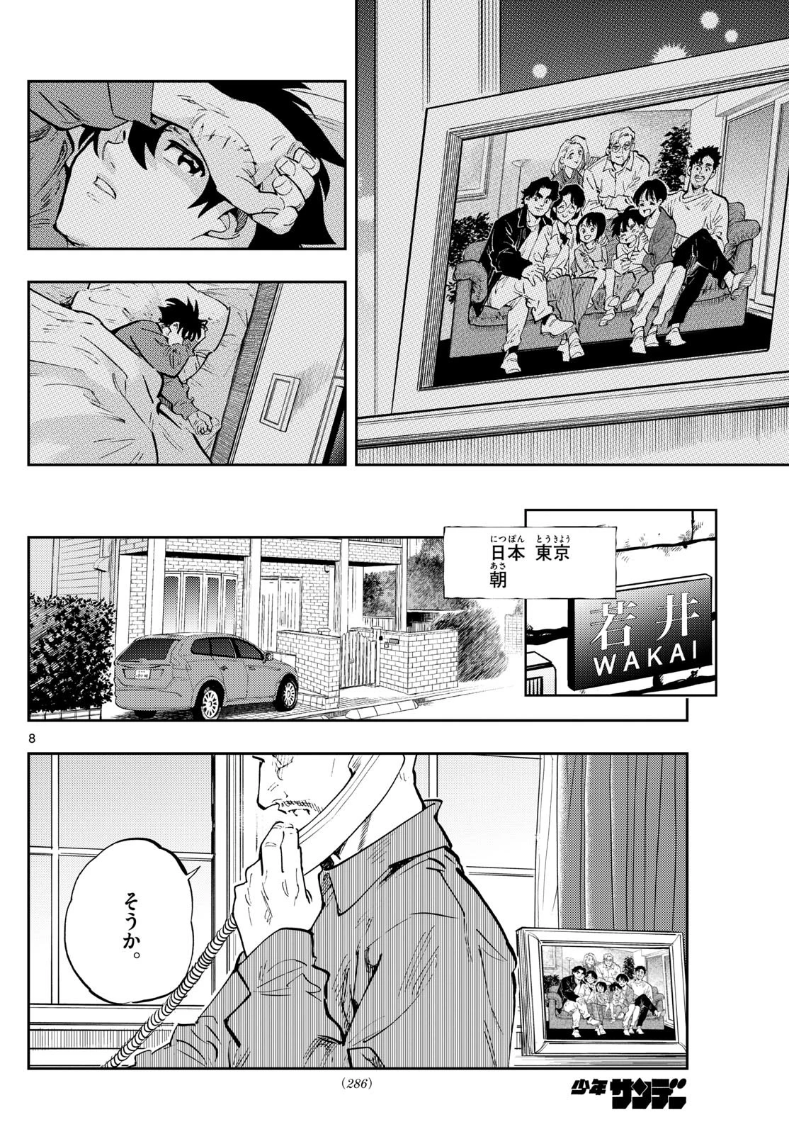 テノゲカ 第70話 - 8