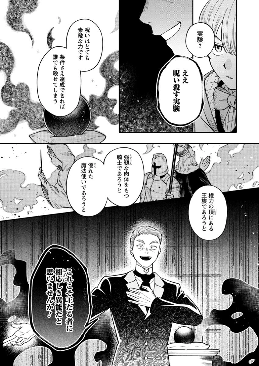 無自覚な天才魔導具師はのんびり暮らしたい 第17.2話 - 1