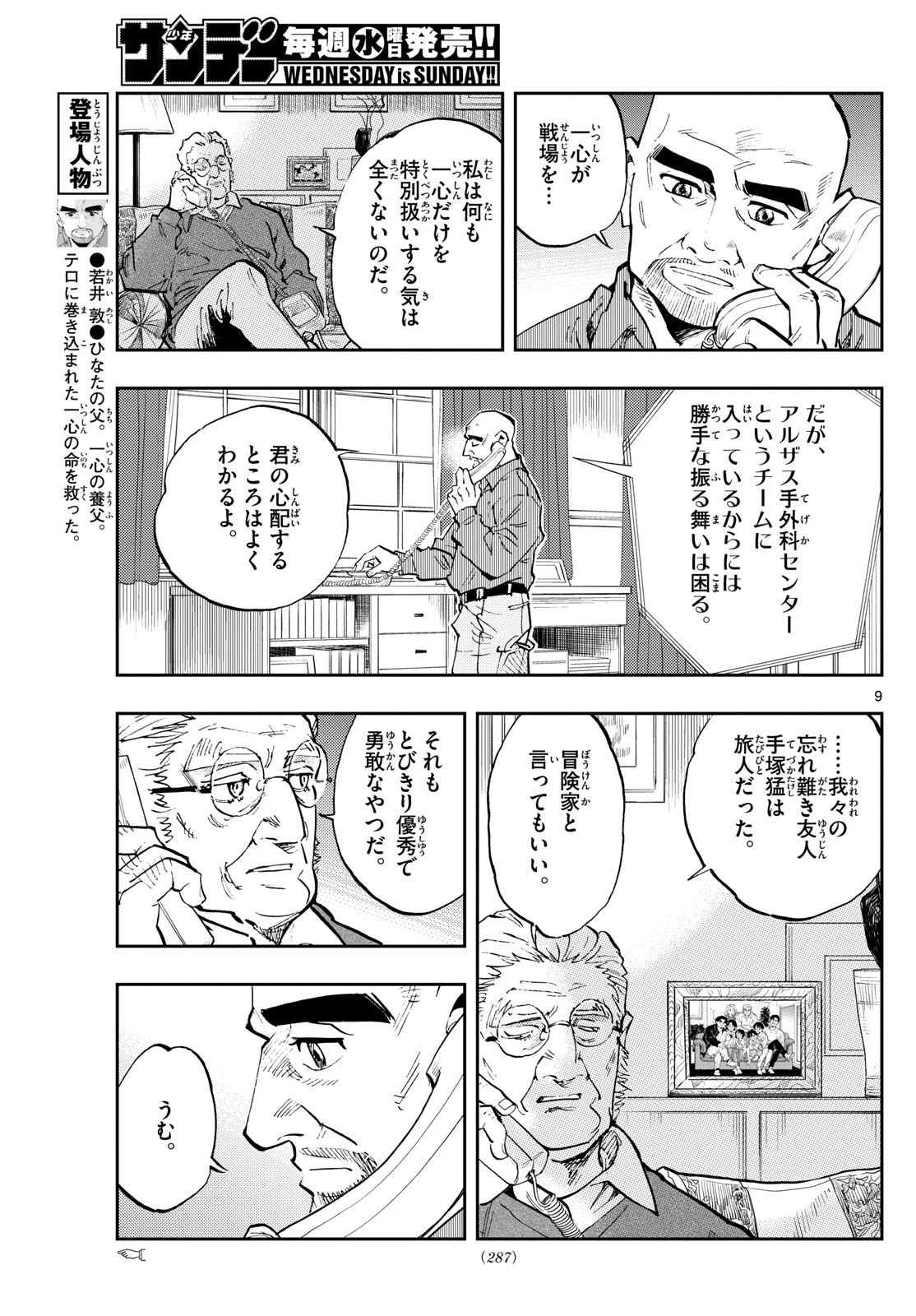 テノゲカ 第70話 - 9