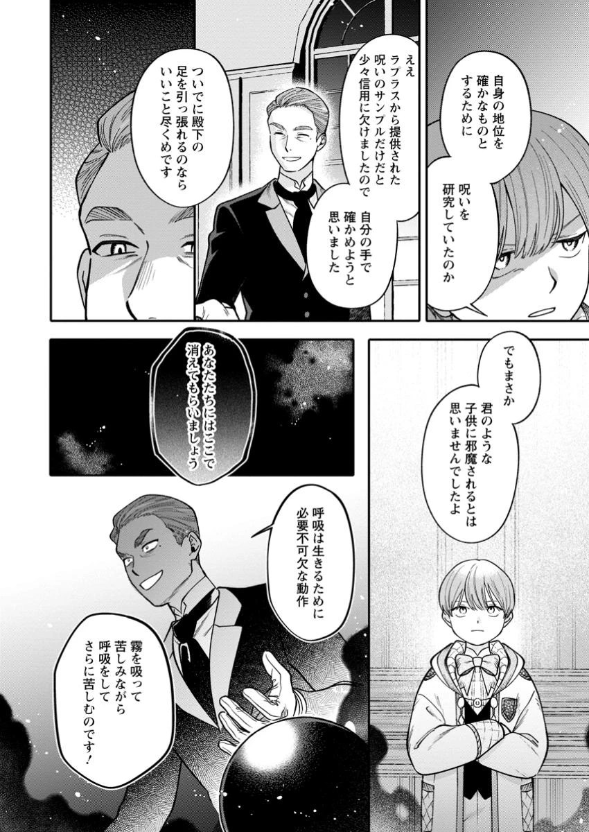 無自覚な天才魔導具師はのんびり暮らしたい 第17.2話 - 2