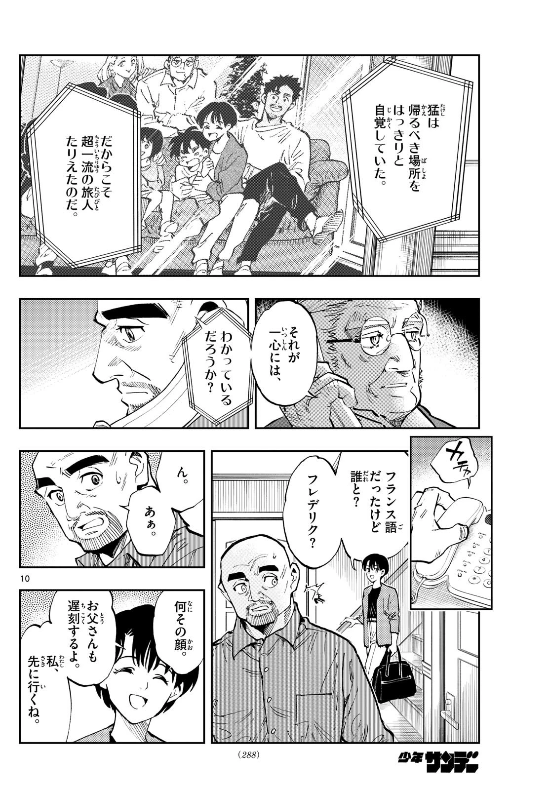 テノゲカ 第70話 - 10