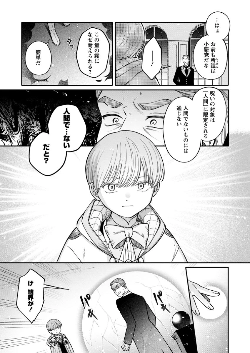 無自覚な天才魔導具師はのんびり暮らしたい 第17.2話 - 3