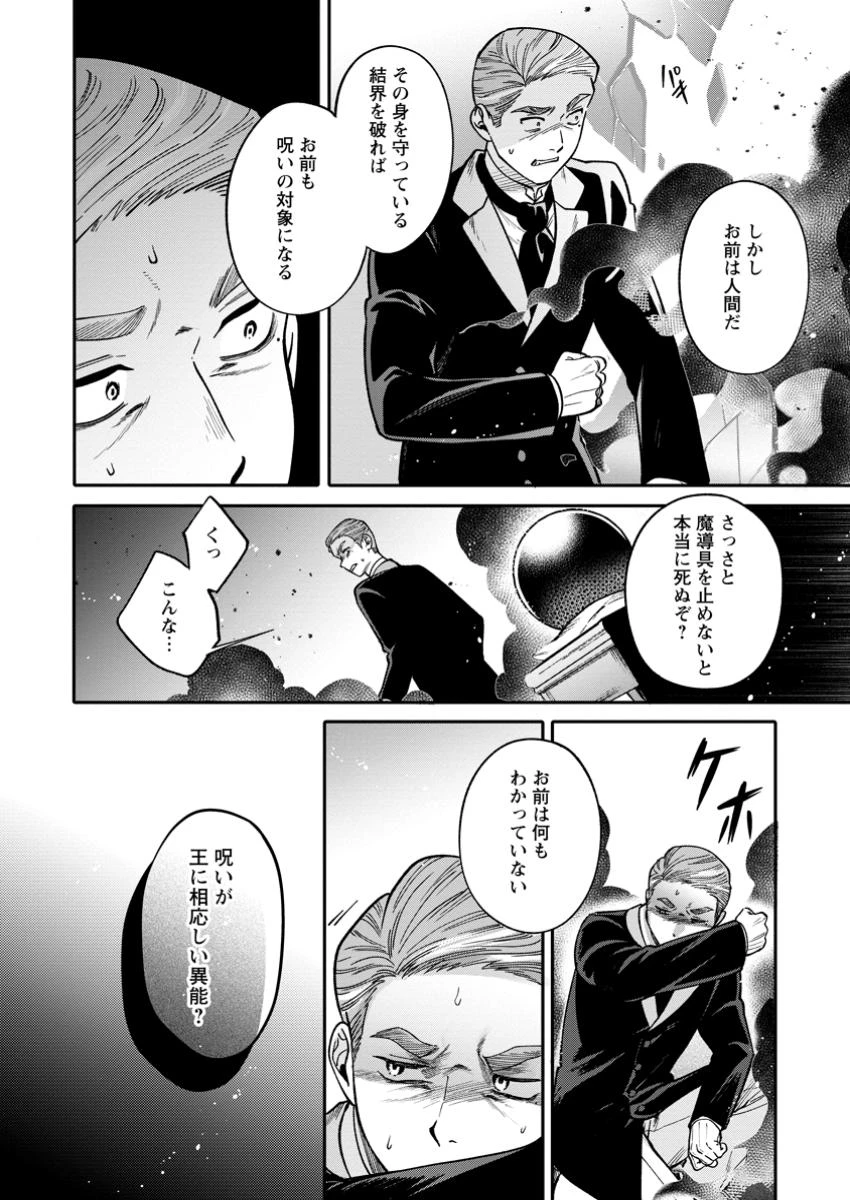 無自覚な天才魔導具師はのんびり暮らしたい 第17.2話 - 4