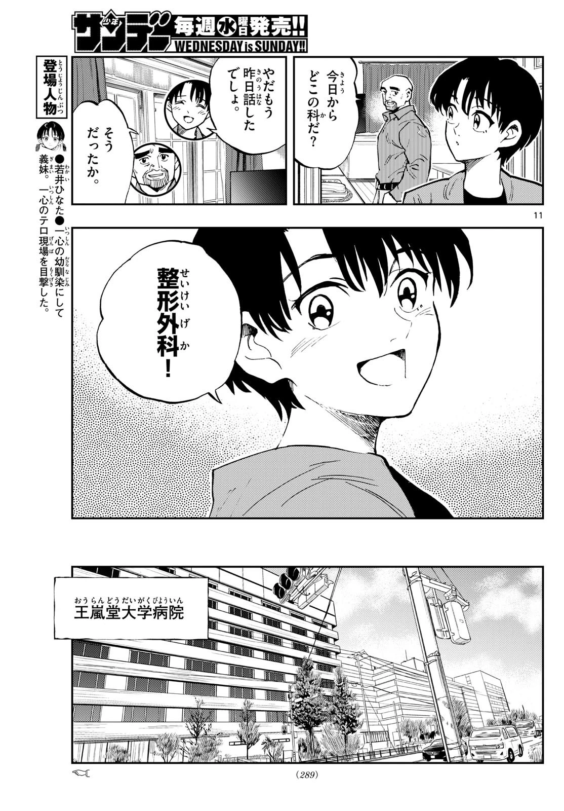 テノゲカ 第70話 - 11
