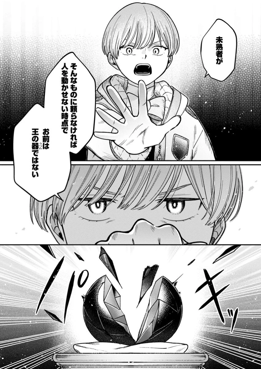 無自覚な天才魔導具師はのんびり暮らしたい 第17.2話 - 5