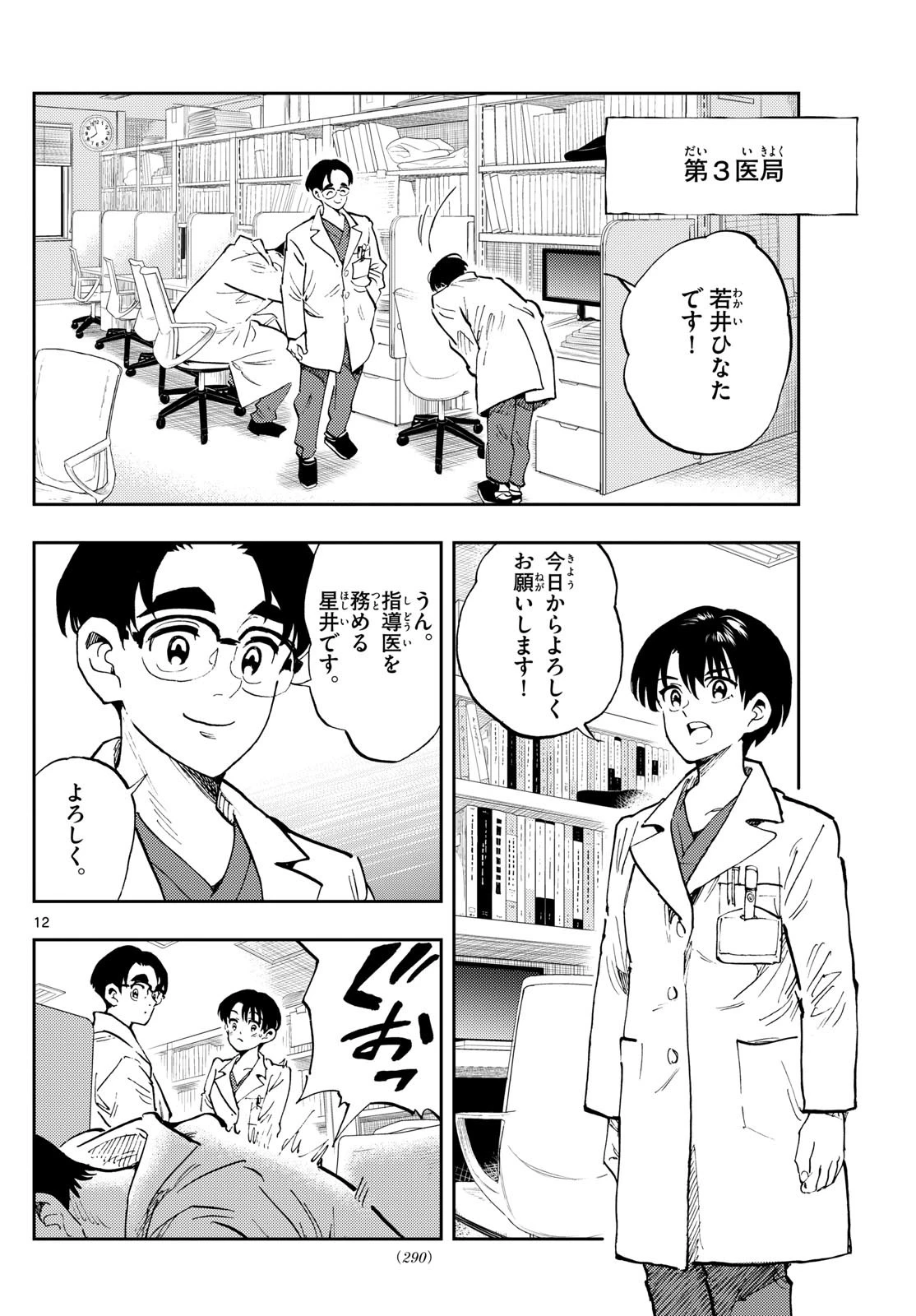 テノゲカ 第70話 - 12