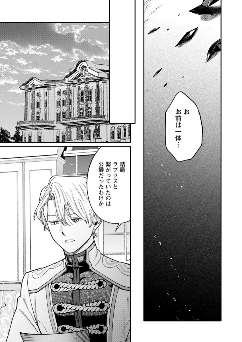 無自覚な天才魔導具師はのんびり暮らしたい 第17.2話 - 6