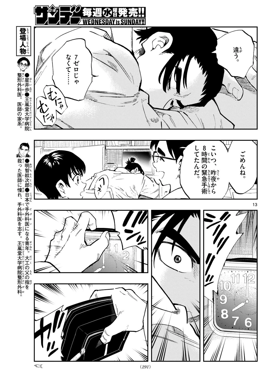 テノゲカ 第70話 - 13