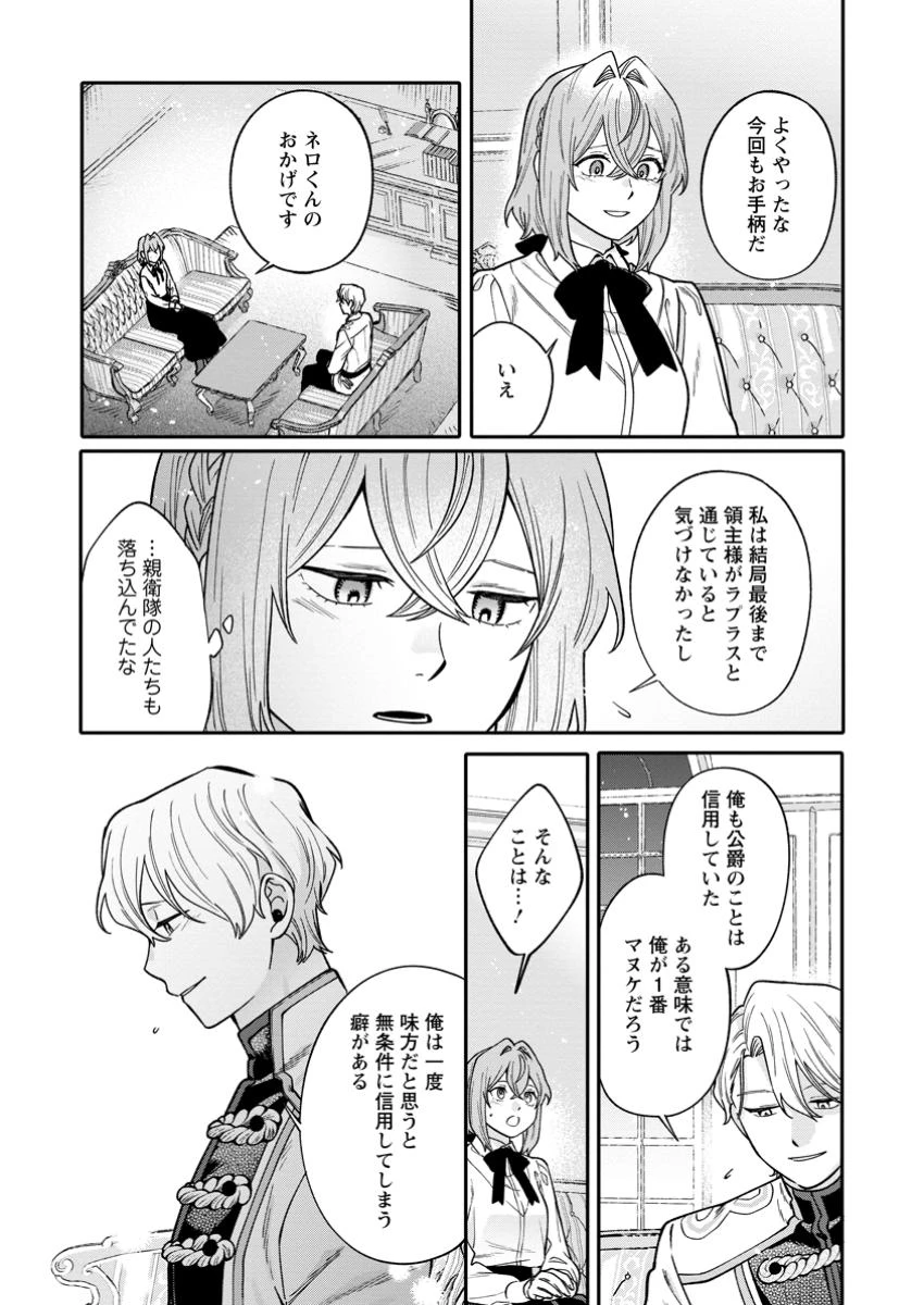 無自覚な天才魔導具師はのんびり暮らしたい 第17.2話 - 7