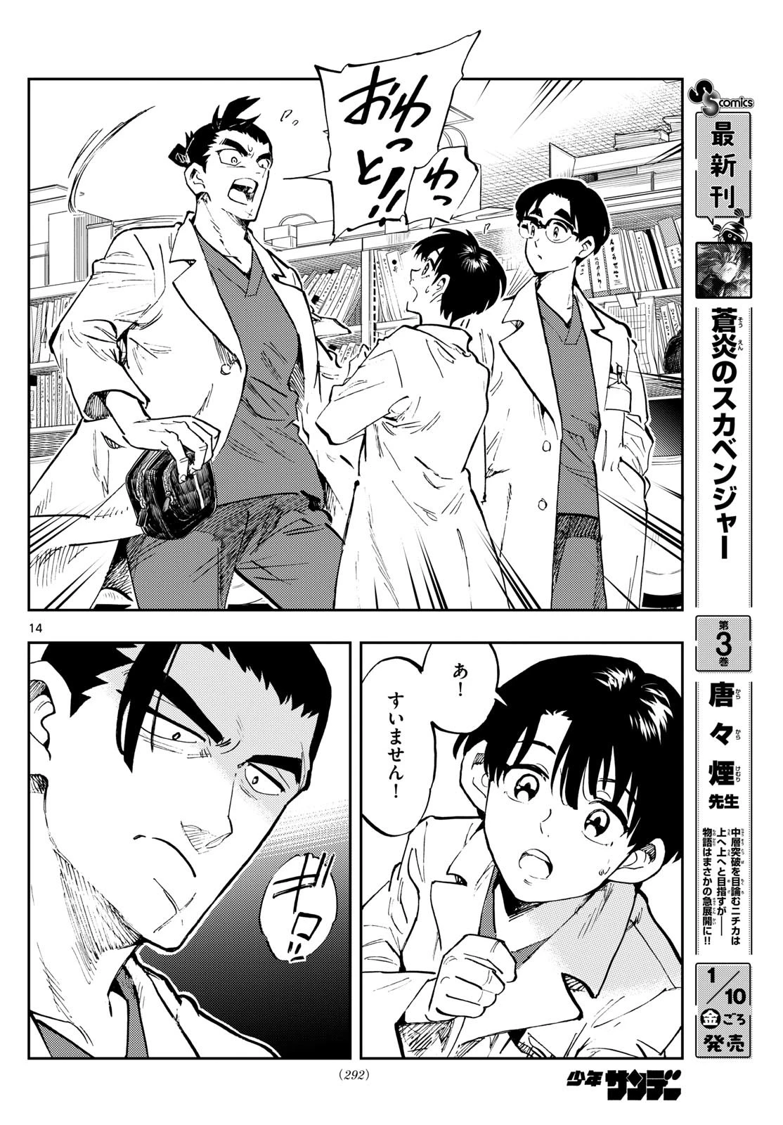 テノゲカ 第70話 - 14