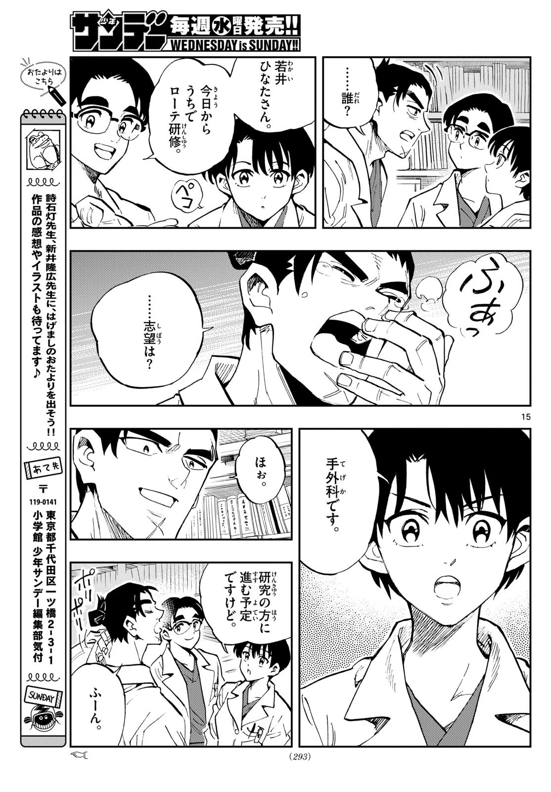テノゲカ 第70話 - 15