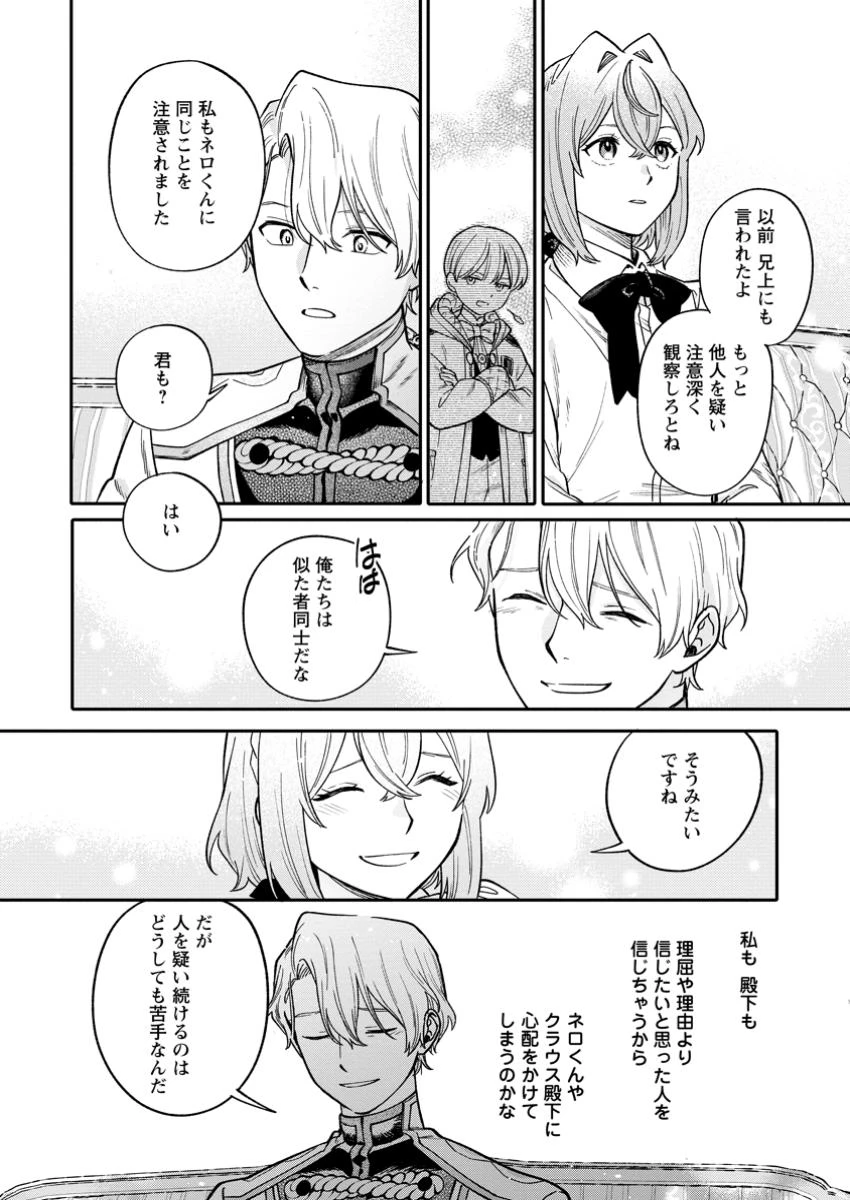 無自覚な天才魔導具師はのんびり暮らしたい 第17.2話 - 8