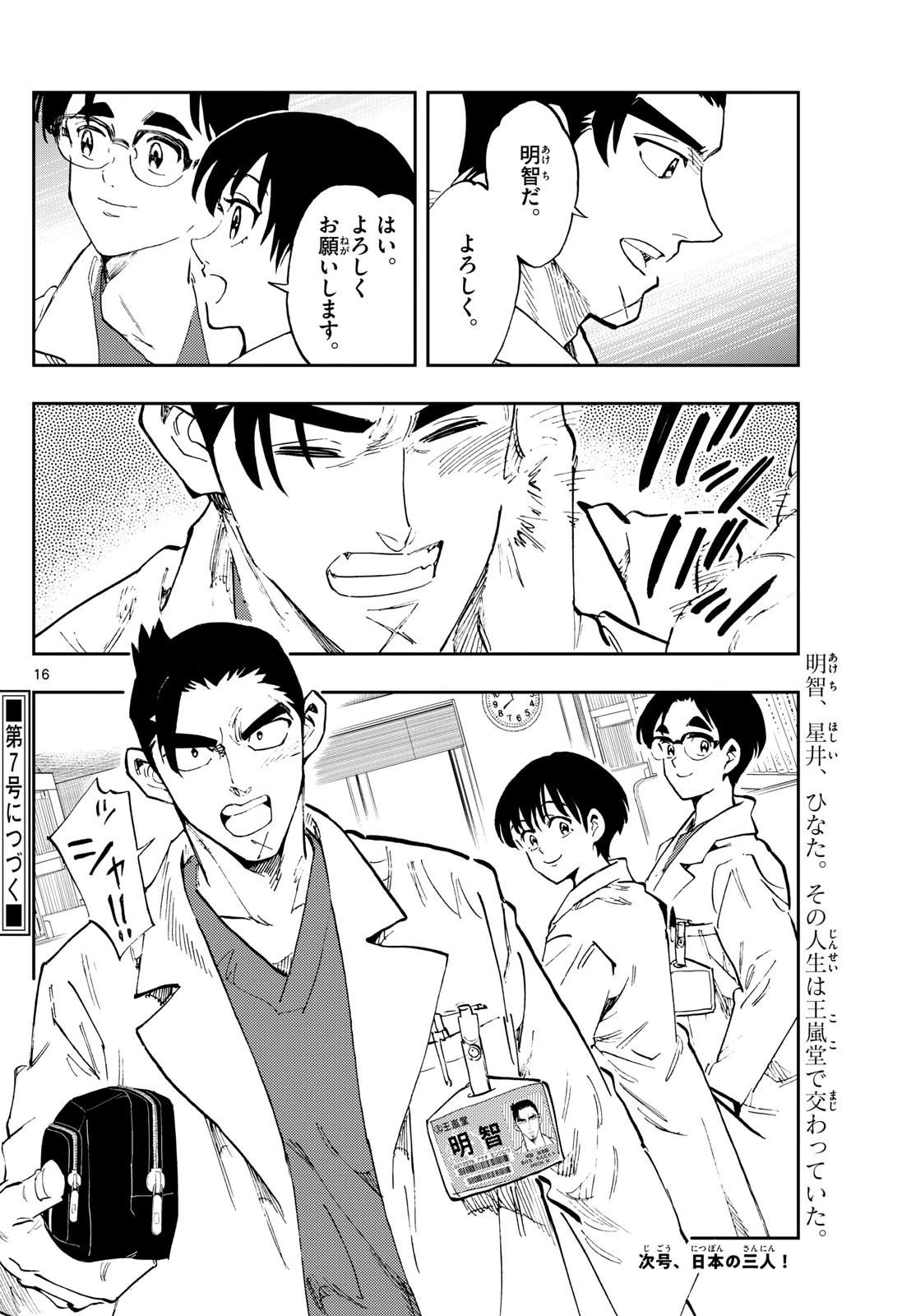 テノゲカ 第70話 - 16