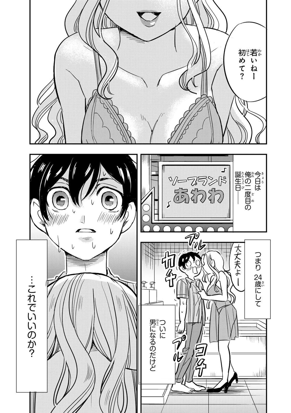 人としてつき合えたら 第1話 - 3