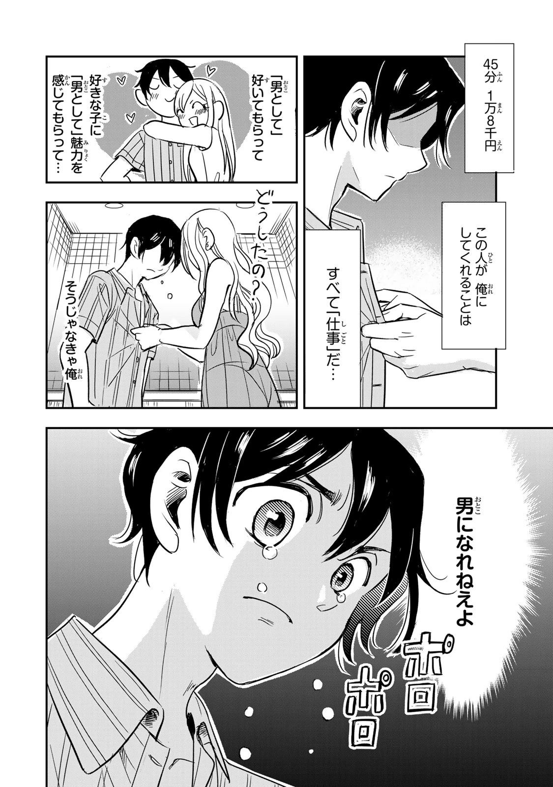 人としてつき合えたら 第1話 - 4