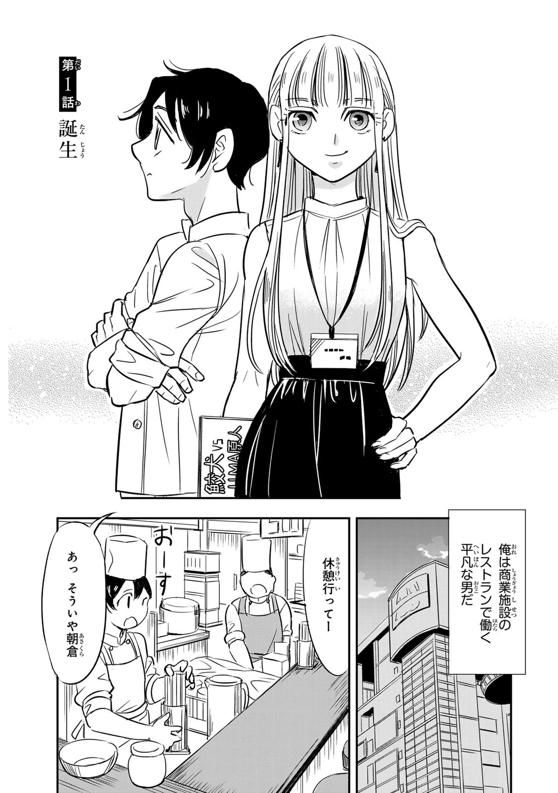 人としてつき合えたら 第1話 - 5