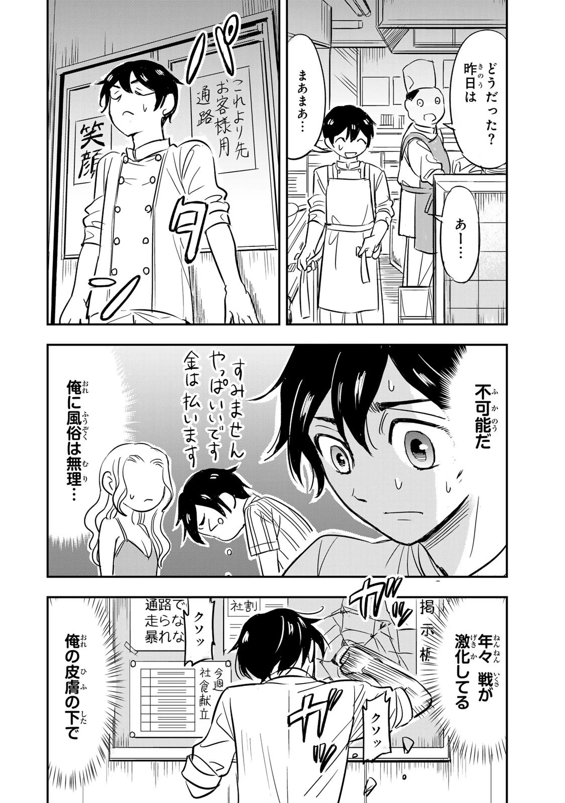 人としてつき合えたら 第1話 - 6