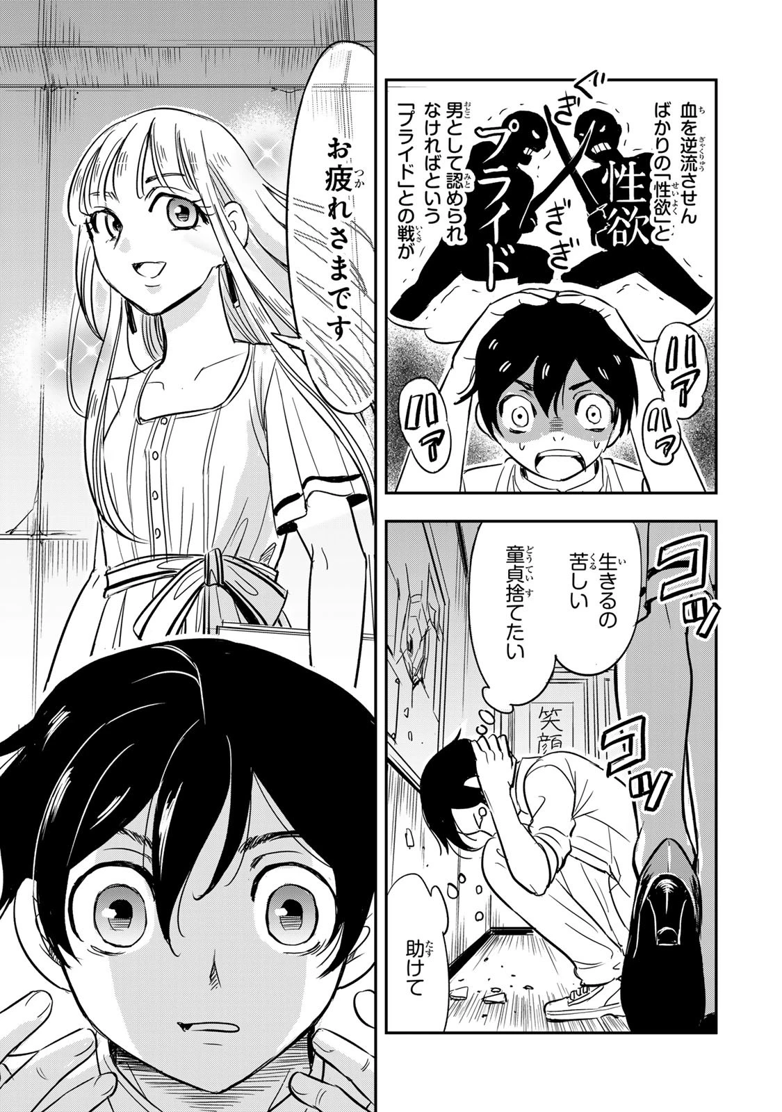 人としてつき合えたら 第1話 - 7