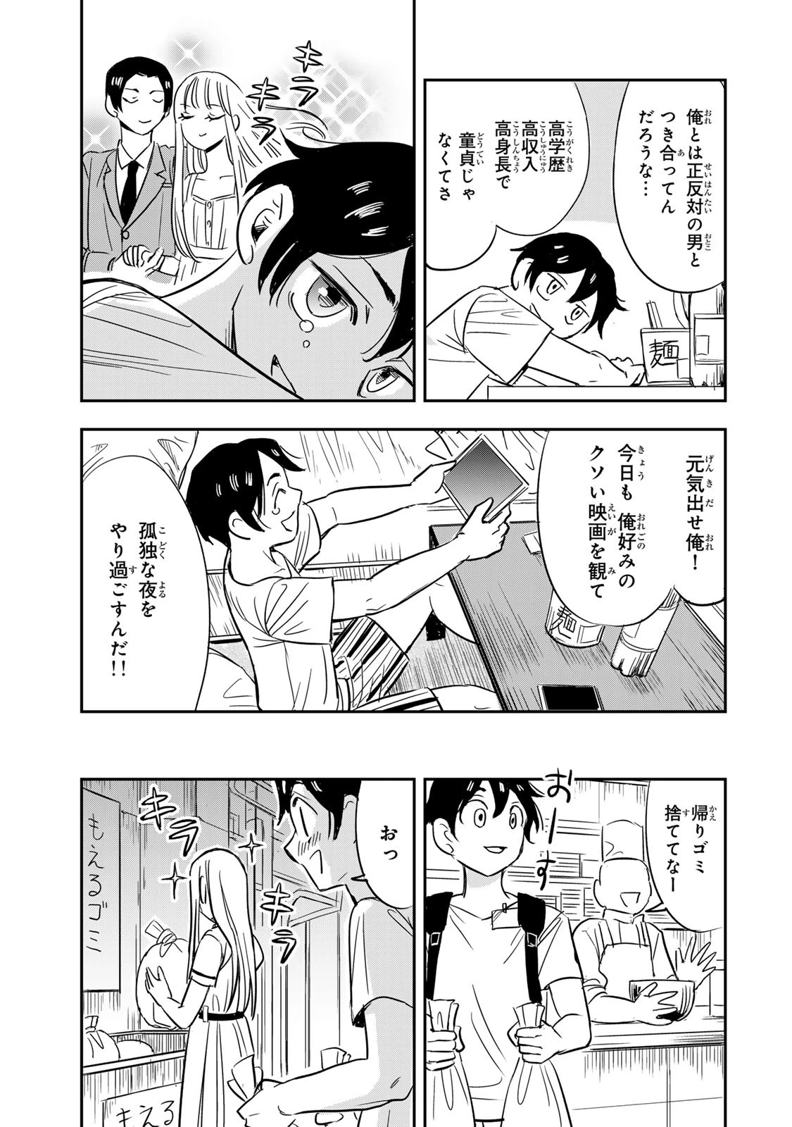 人としてつき合えたら 第1話 - 9