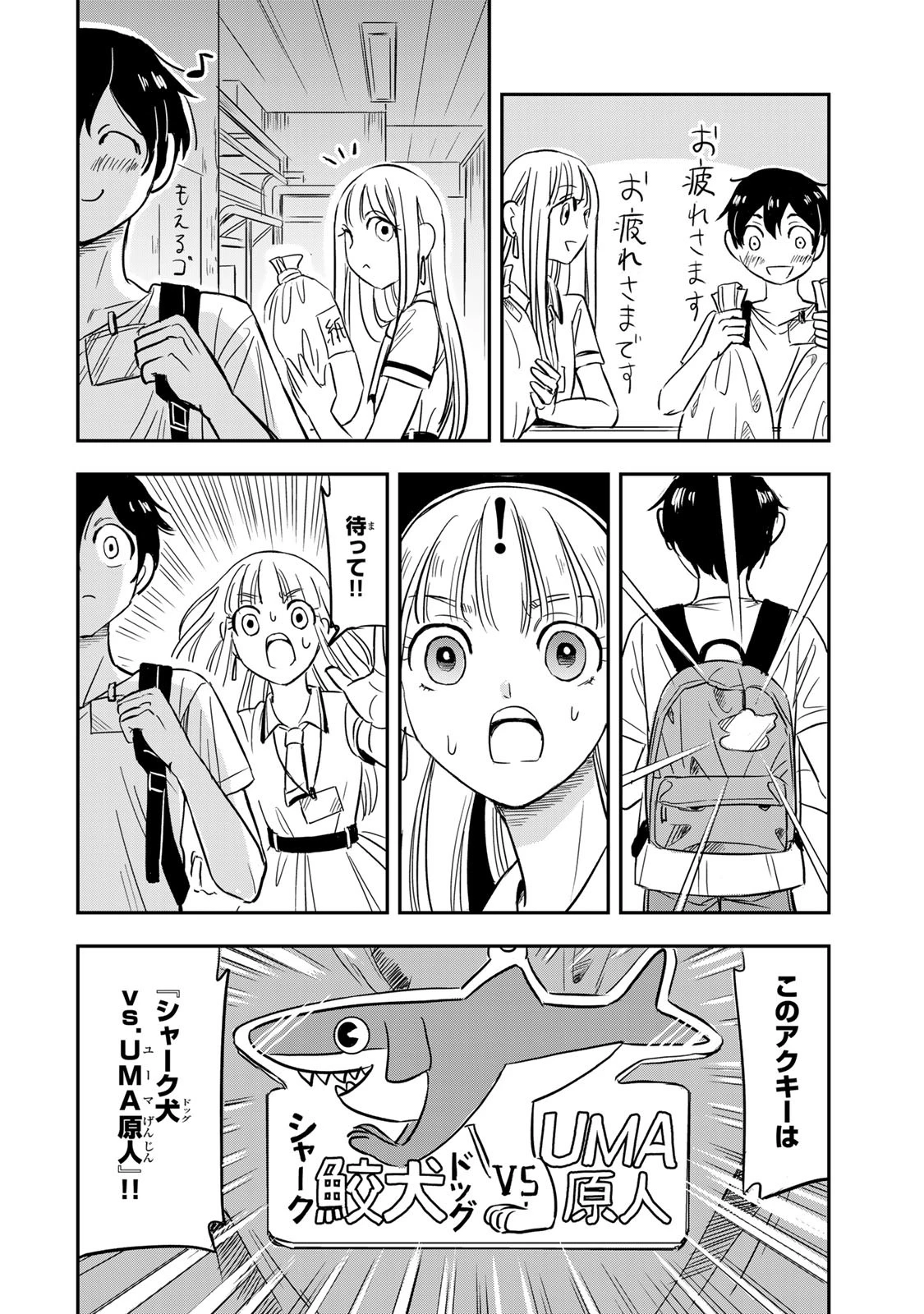 人としてつき合えたら 第1話 - 10