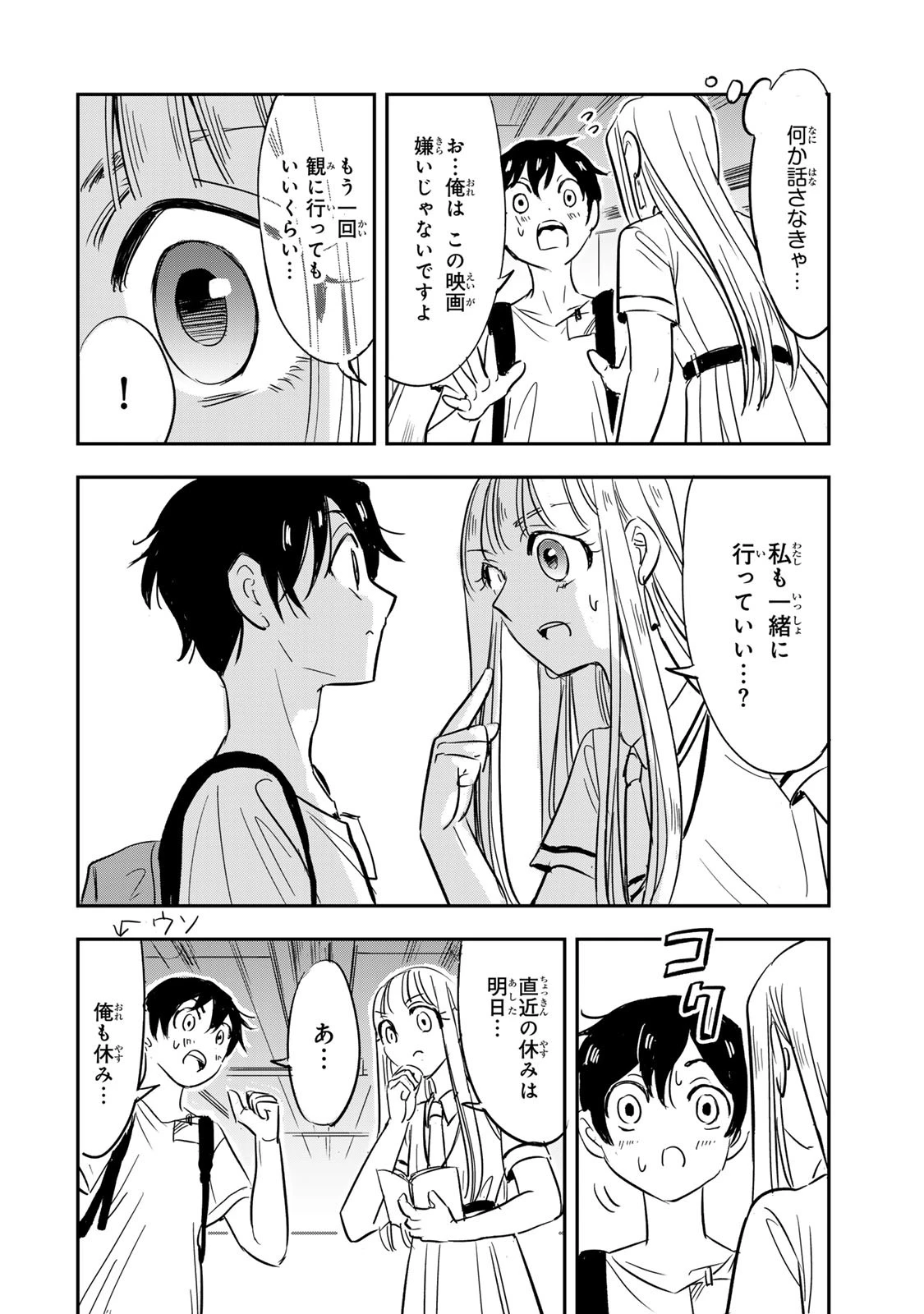 人としてつき合えたら 第1話 - 12