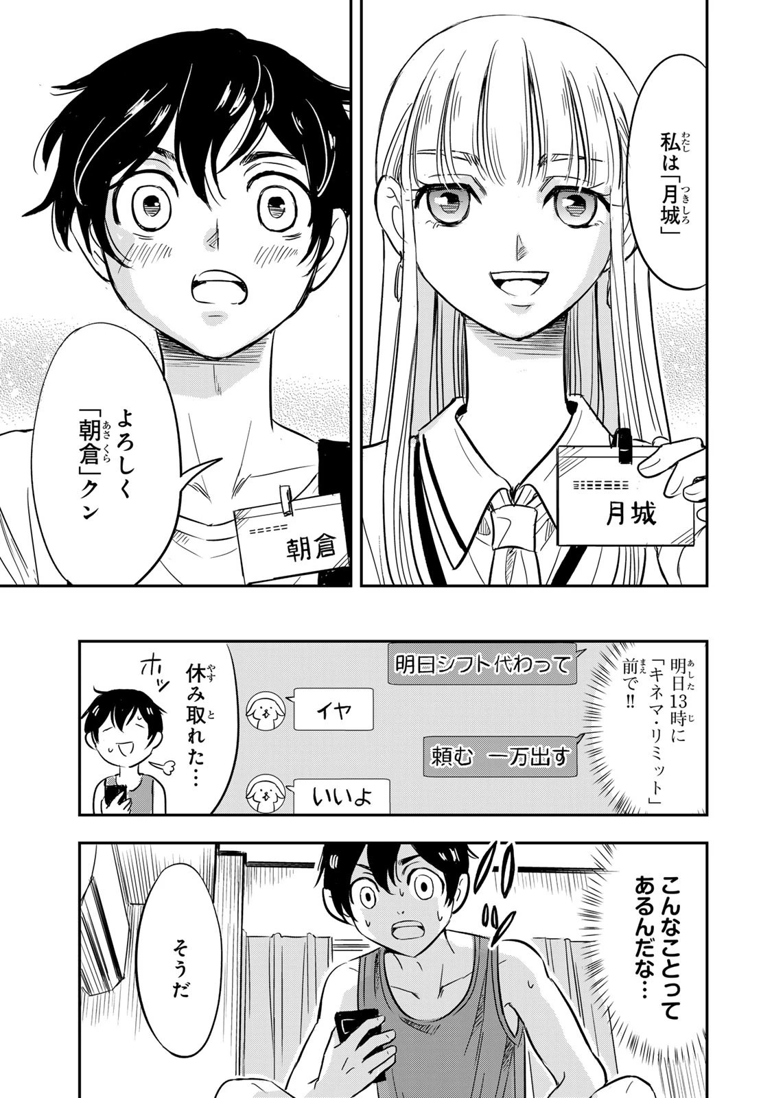 人としてつき合えたら 第1話 - 13