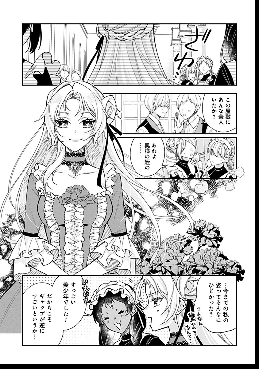 紫色のクラベル ～全てを奪われたので、傾国の悪役令嬢となって返り咲きます～ 第7話 - 1