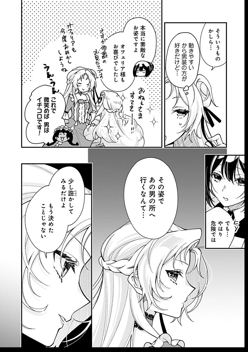 紫色のクラベル ～全てを奪われたので、傾国の悪役令嬢となって返り咲きます～ 第7話 - 2