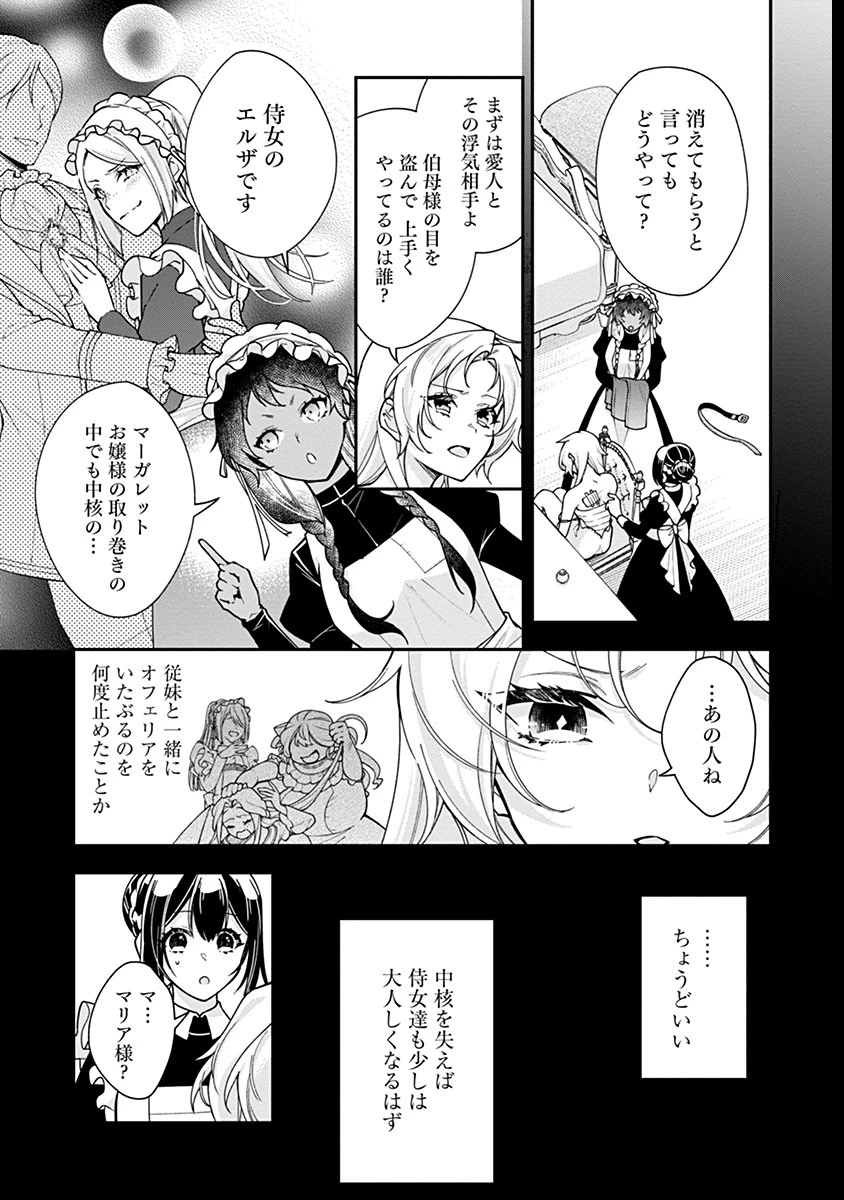 紫色のクラベル ～全てを奪われたので、傾国の悪役令嬢となって返り咲きます～ 第7話 - 3