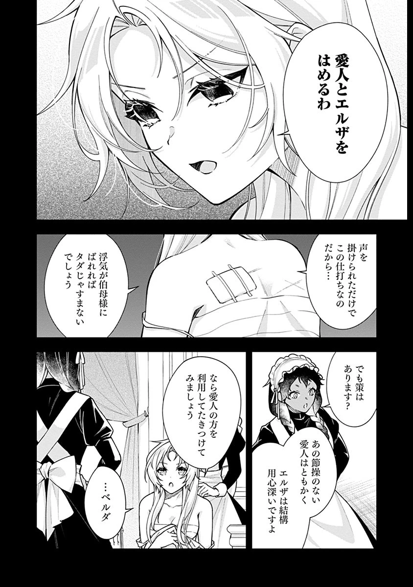 紫色のクラベル ～全てを奪われたので、傾国の悪役令嬢となって返り咲きます～ 第7話 - 4