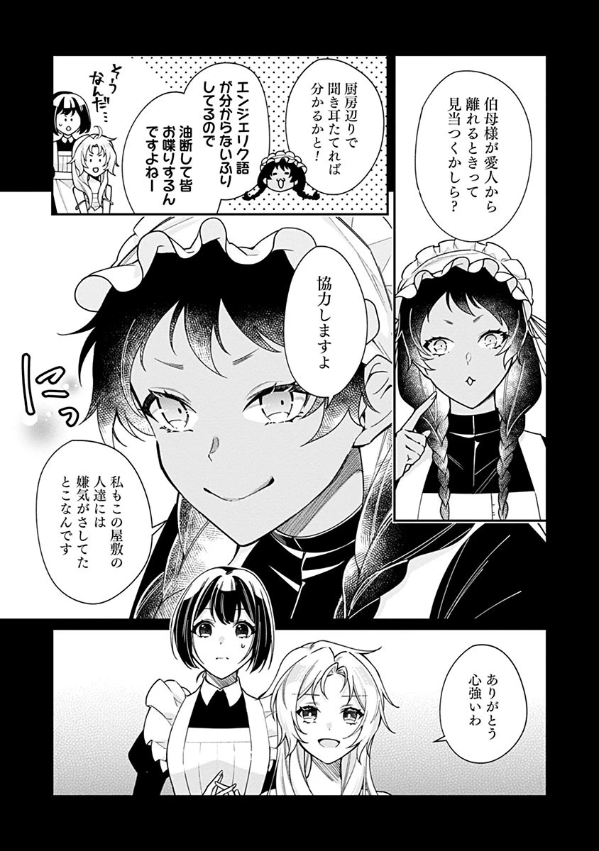 紫色のクラベル ～全てを奪われたので、傾国の悪役令嬢となって返り咲きます～ 第7話 - 5