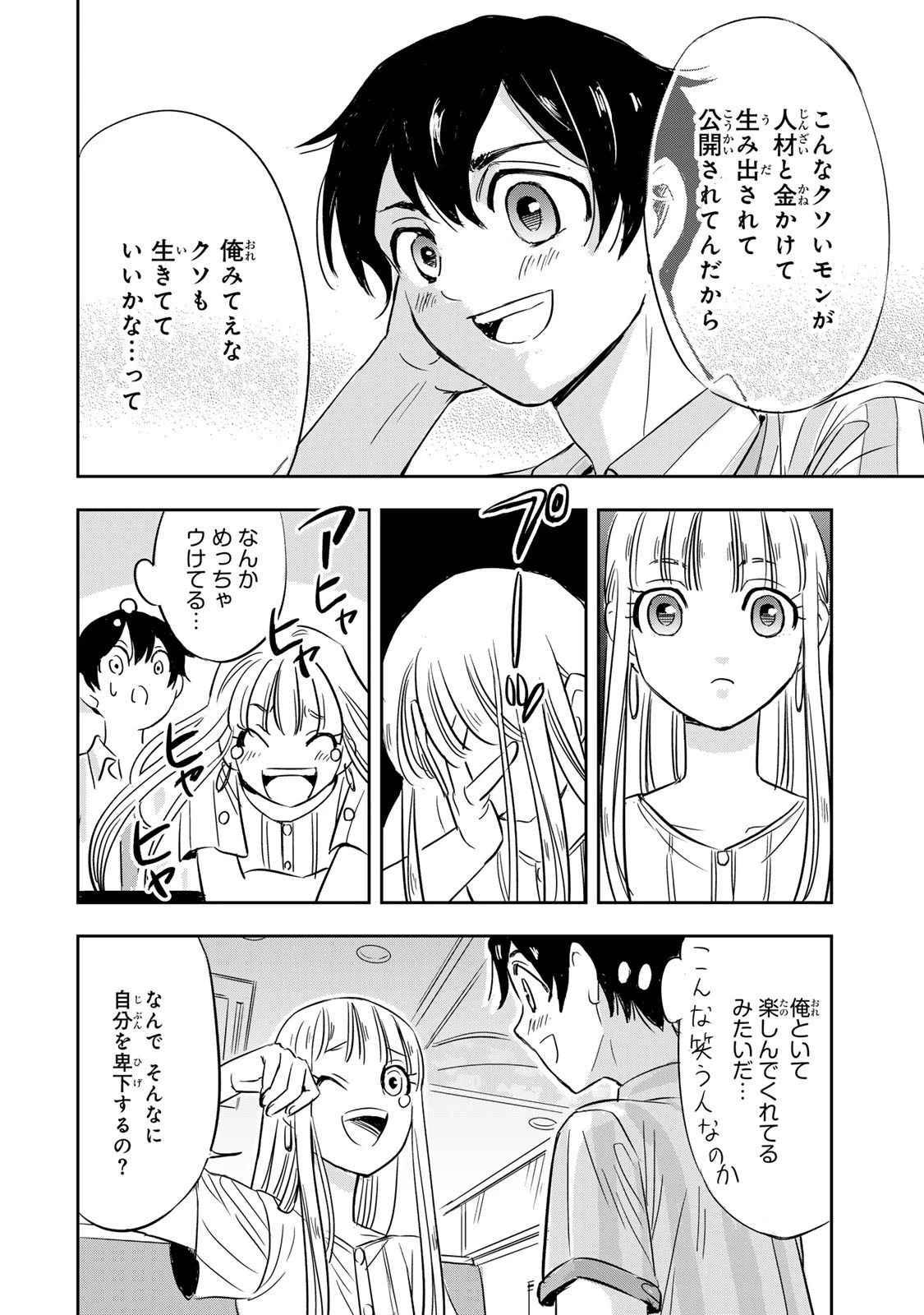 人としてつき合えたら 第1話 - 16