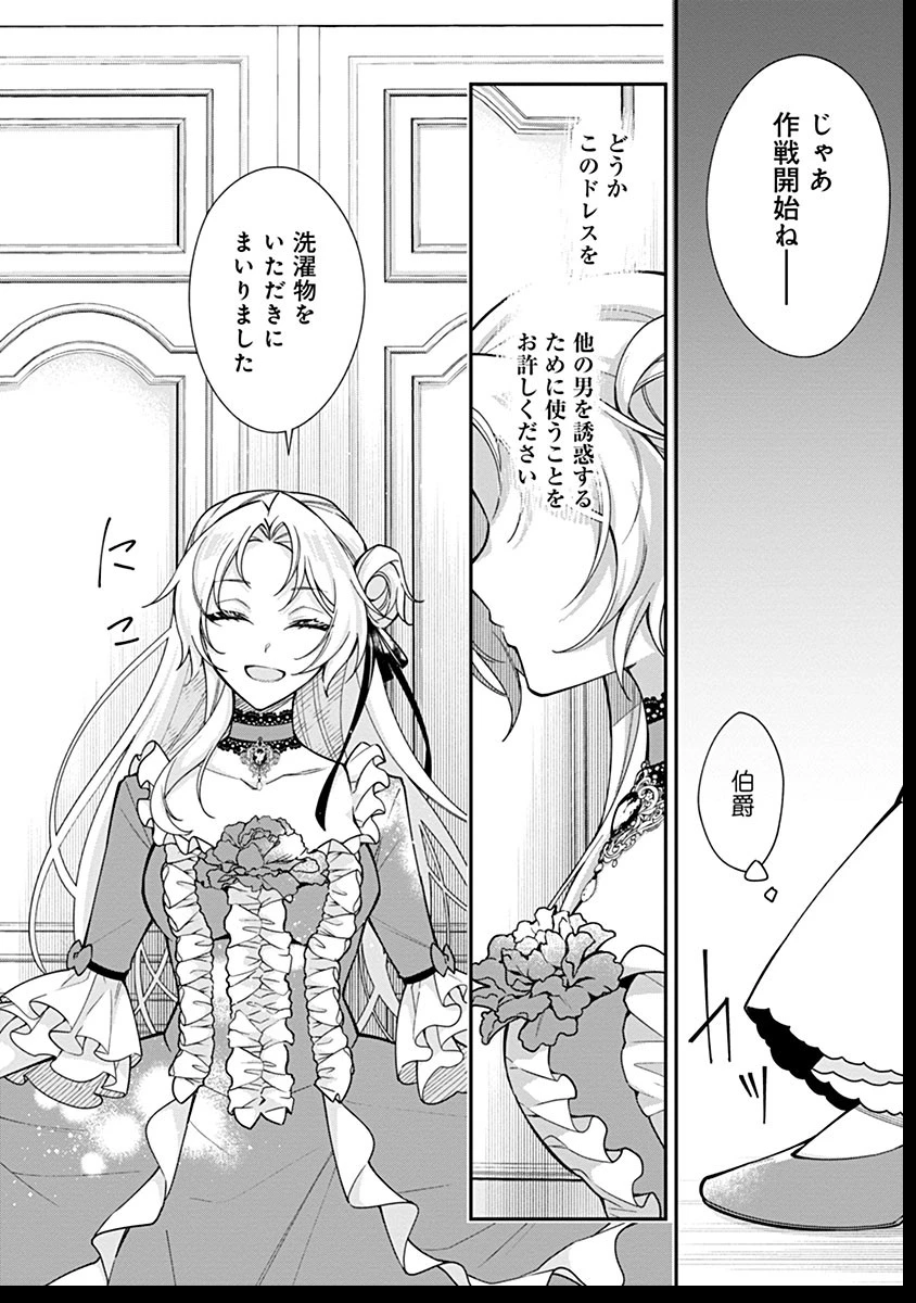 紫色のクラベル ～全てを奪われたので、傾国の悪役令嬢となって返り咲きます～ 第7話 - 6