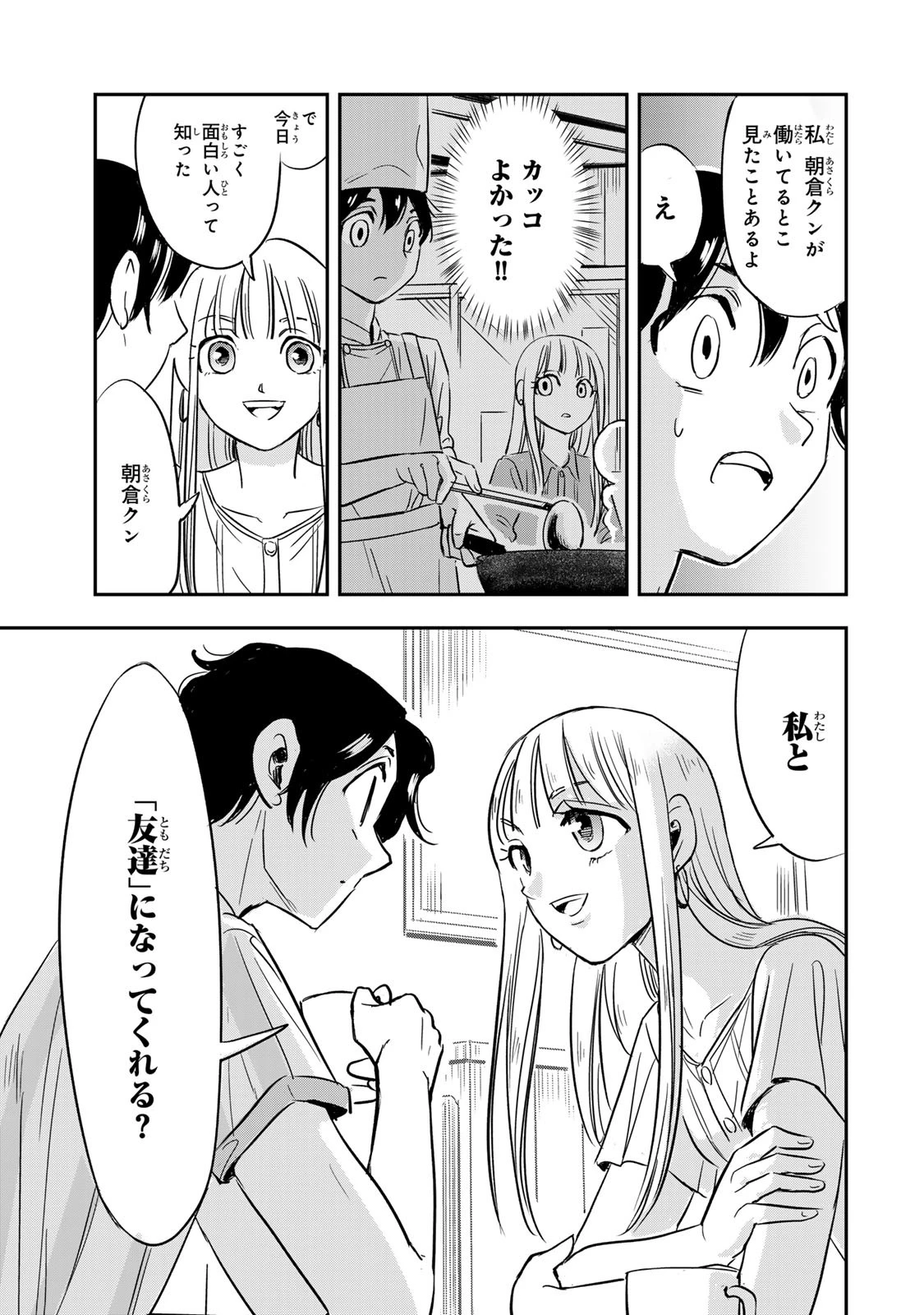 人としてつき合えたら 第1話 - 17