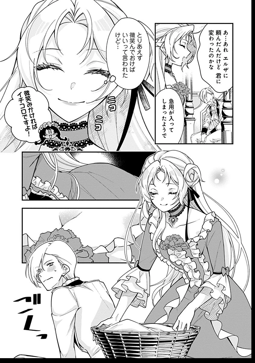 紫色のクラベル ～全てを奪われたので、傾国の悪役令嬢となって返り咲きます～ 第7話 - 7