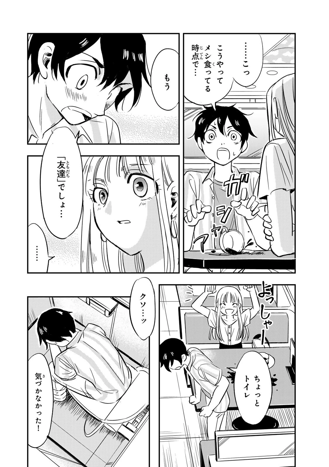 人としてつき合えたら 第1話 - 18