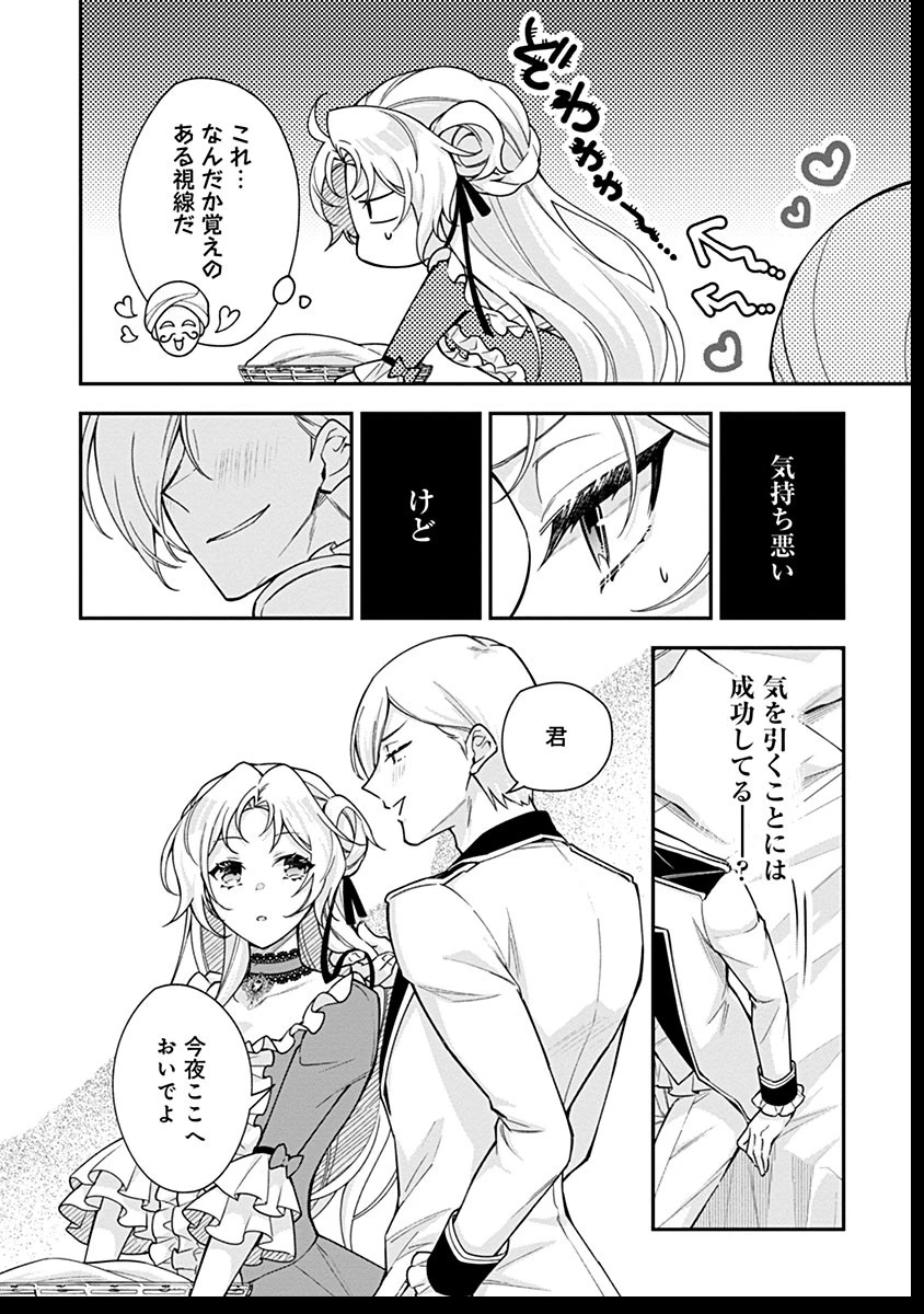 紫色のクラベル ～全てを奪われたので、傾国の悪役令嬢となって返り咲きます～ 第7話 - 8