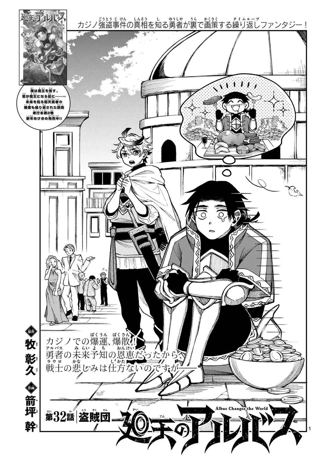 Albus Changes the World 廻天のアルバス 第32話 - 1