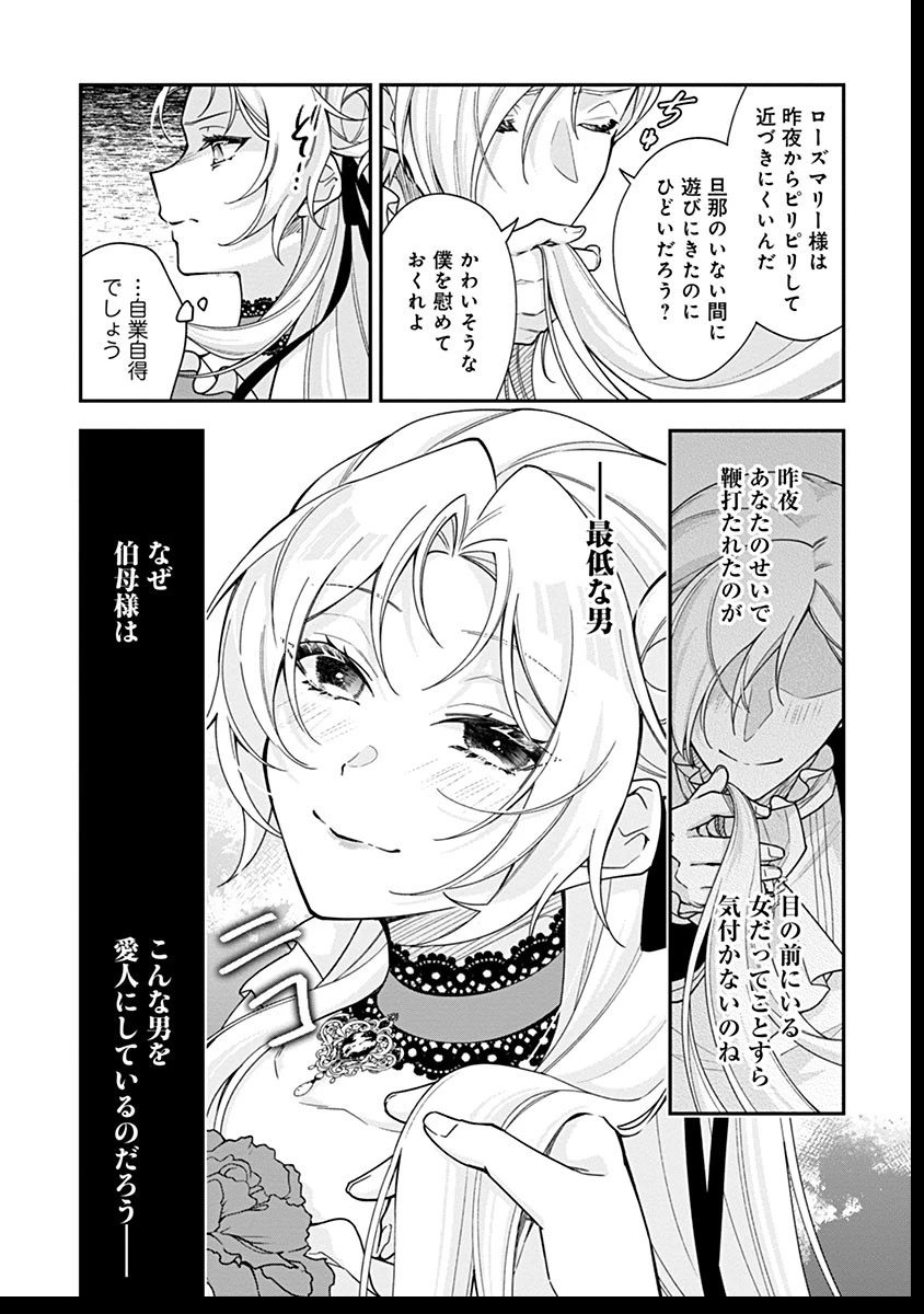 紫色のクラベル ～全てを奪われたので、傾国の悪役令嬢となって返り咲きます～ 第7話 - 9