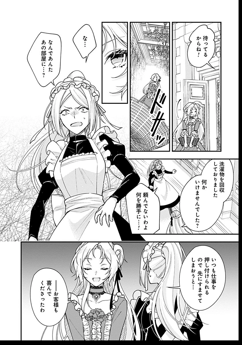 紫色のクラベル ～全てを奪われたので、傾国の悪役令嬢となって返り咲きます～ 第7話 - 10