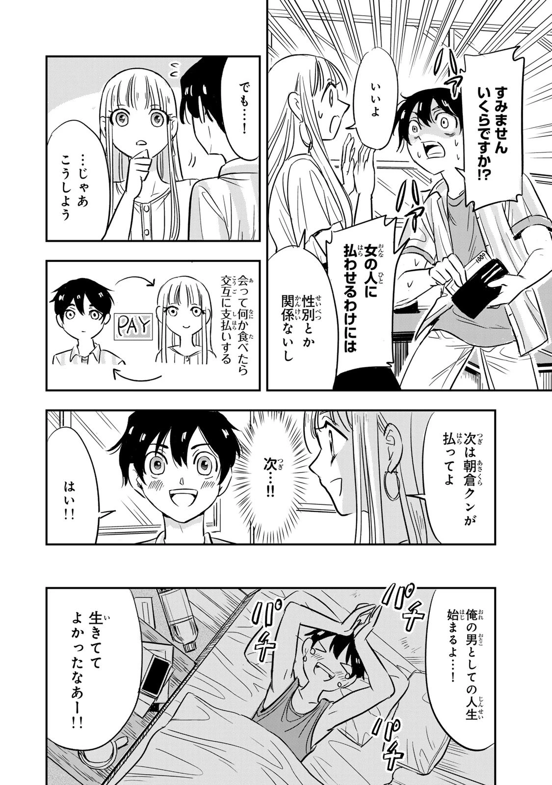 人としてつき合えたら 第1話 - 20