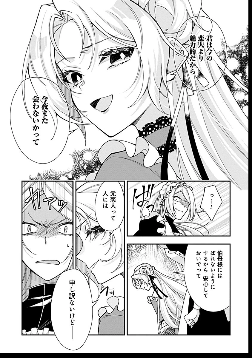 紫色のクラベル ～全てを奪われたので、傾国の悪役令嬢となって返り咲きます～ 第7話 - 11