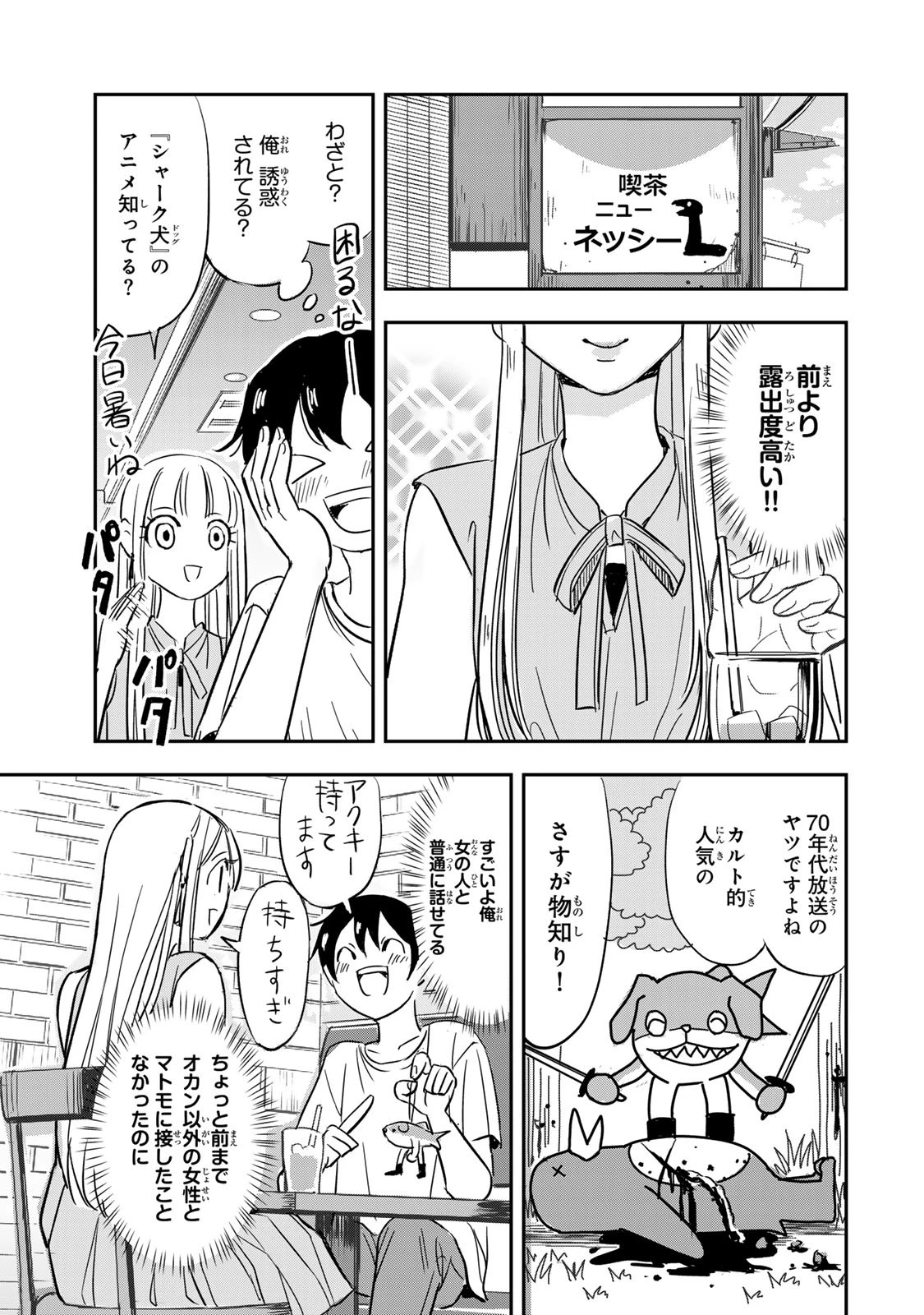 人としてつき合えたら 第1話 - 21